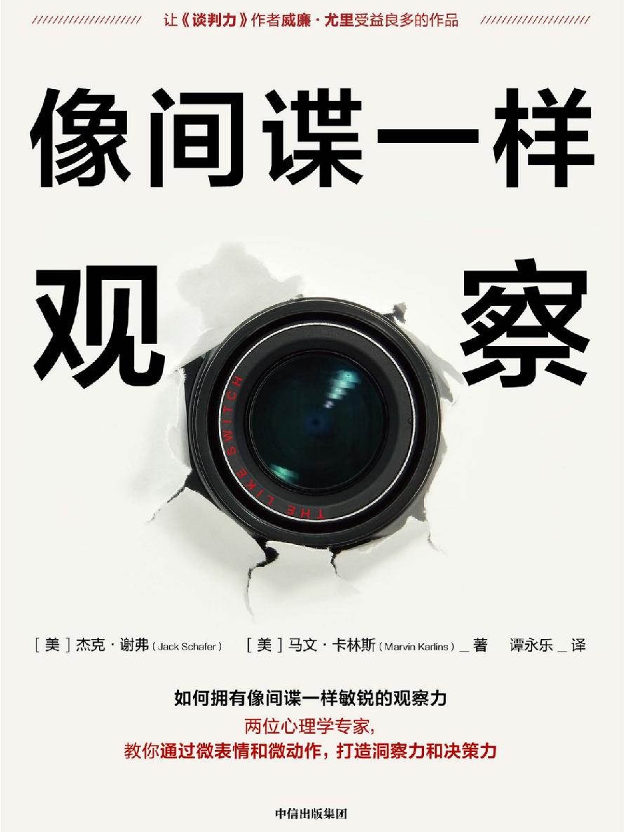 像间谍一样观察