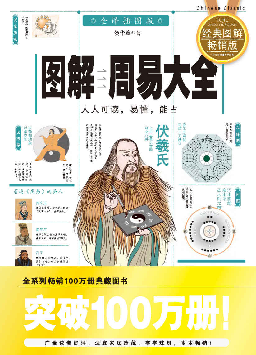 图解周易大全(全译插图版) (图解经典系列)