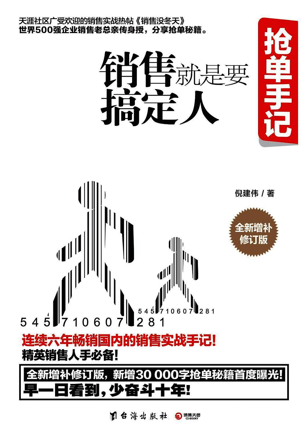 抢单手记：销售就是要搞定人