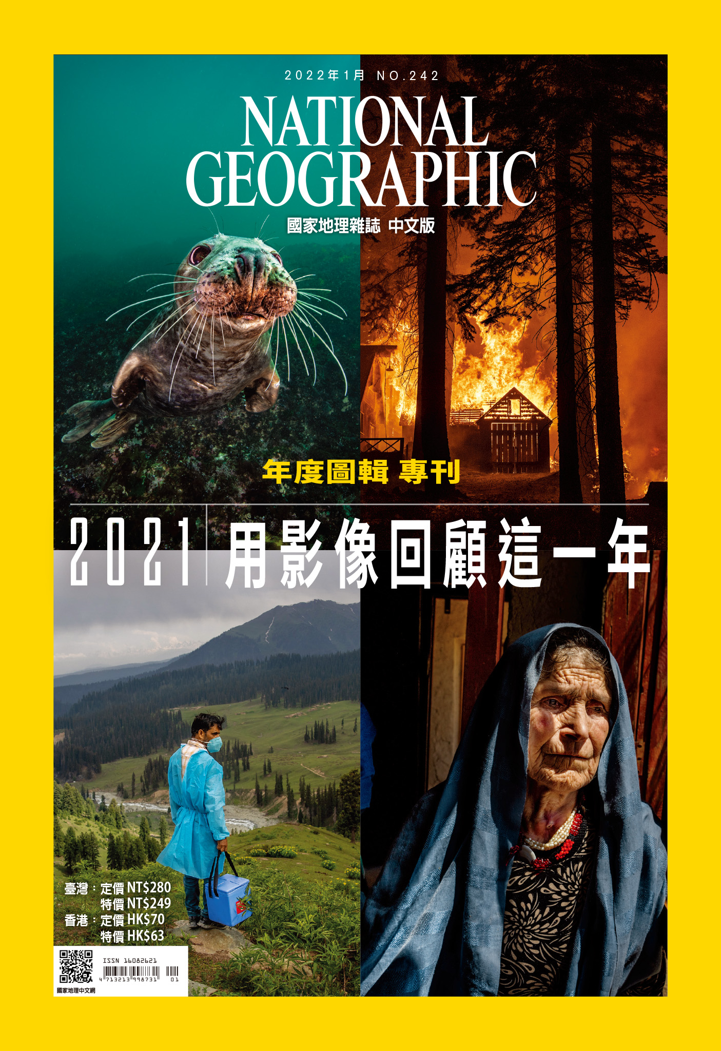 國家地理雜誌2022年1月號