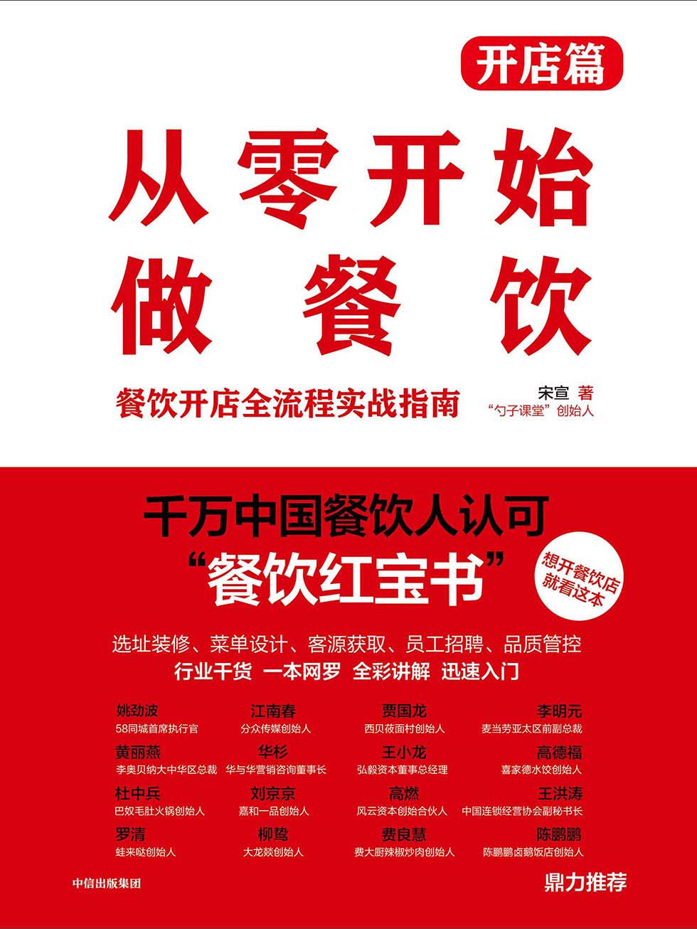 从零开始做餐饮·开店篇