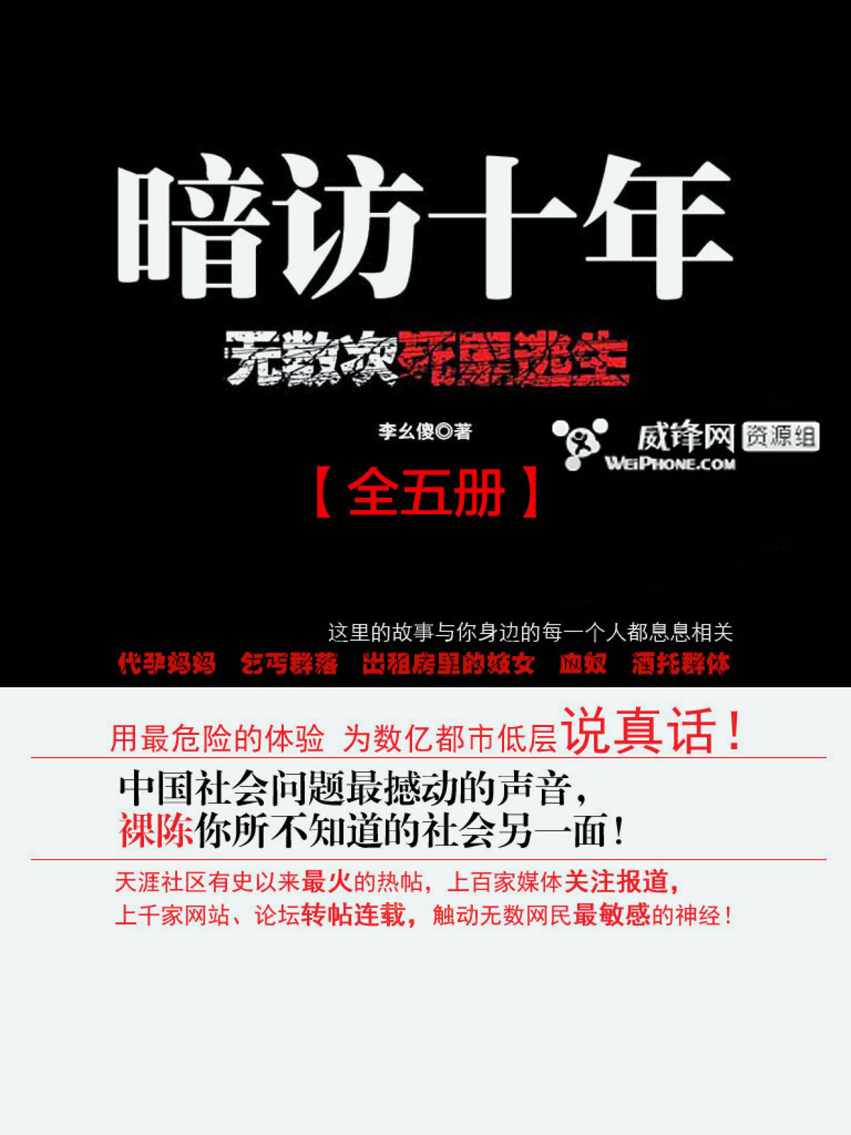 《暗访十年（全五册）》