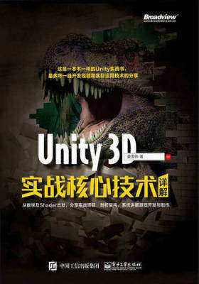 Unity3D实战核心技术详解