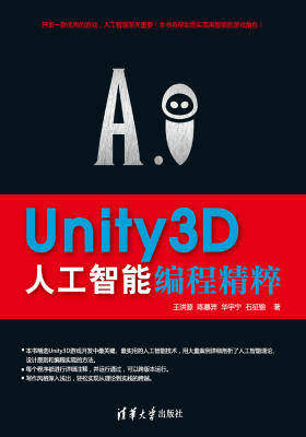 Unity3D人工智能编程精粹