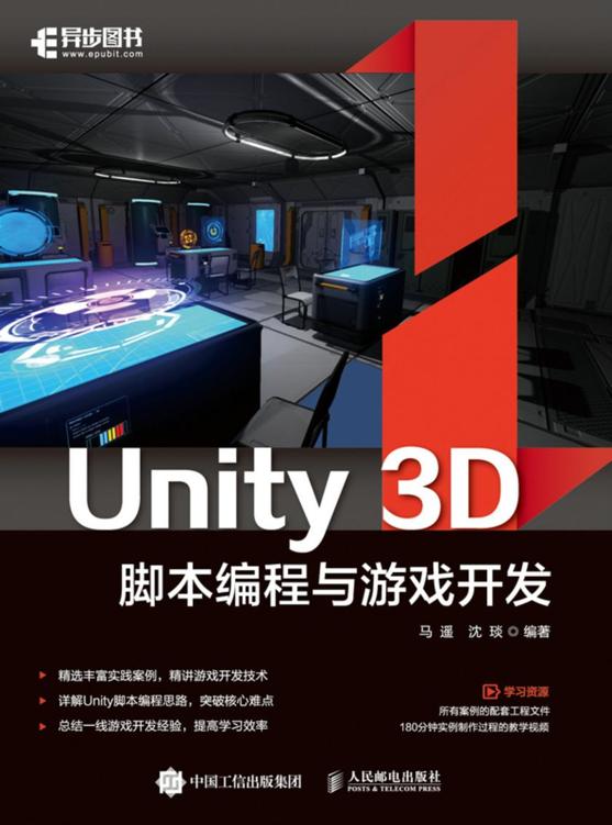 Unity 3D脚本编程与游戏开发 2021