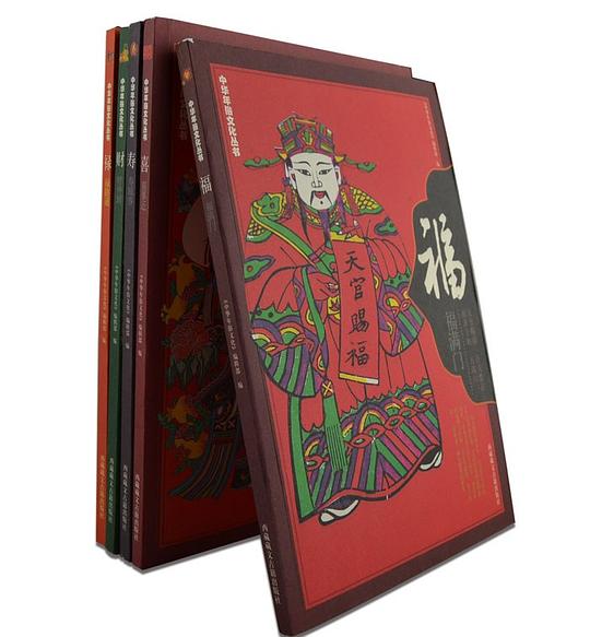 中华年俗文化丛书·福