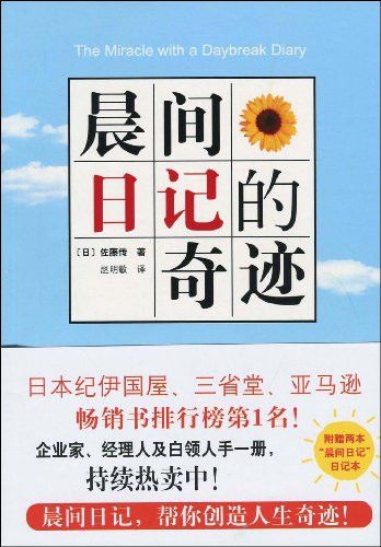 晨间日记的奇迹（精排版）
