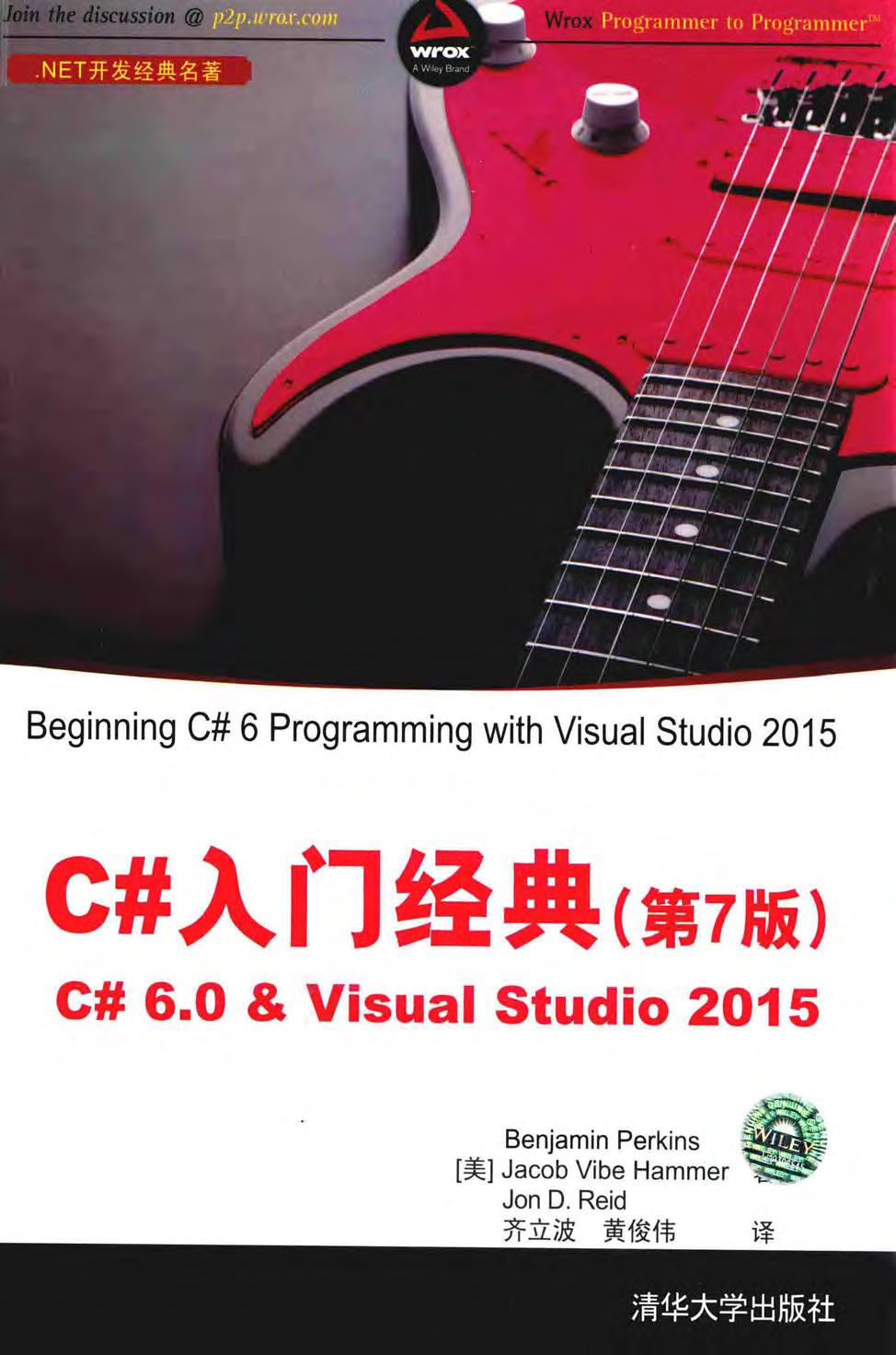 C#6.0&amp;VISUALSTUDIO 2015 C#入门经典 第7版