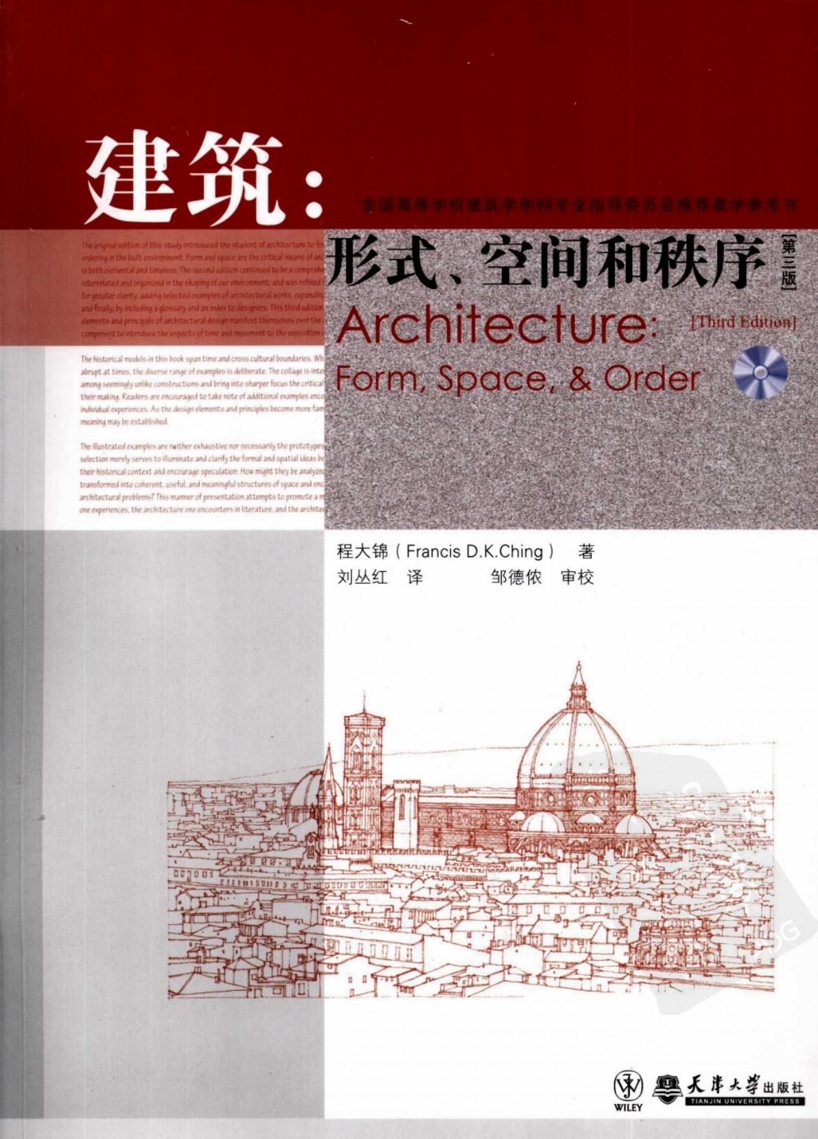 建筑：形式、空间和秩序