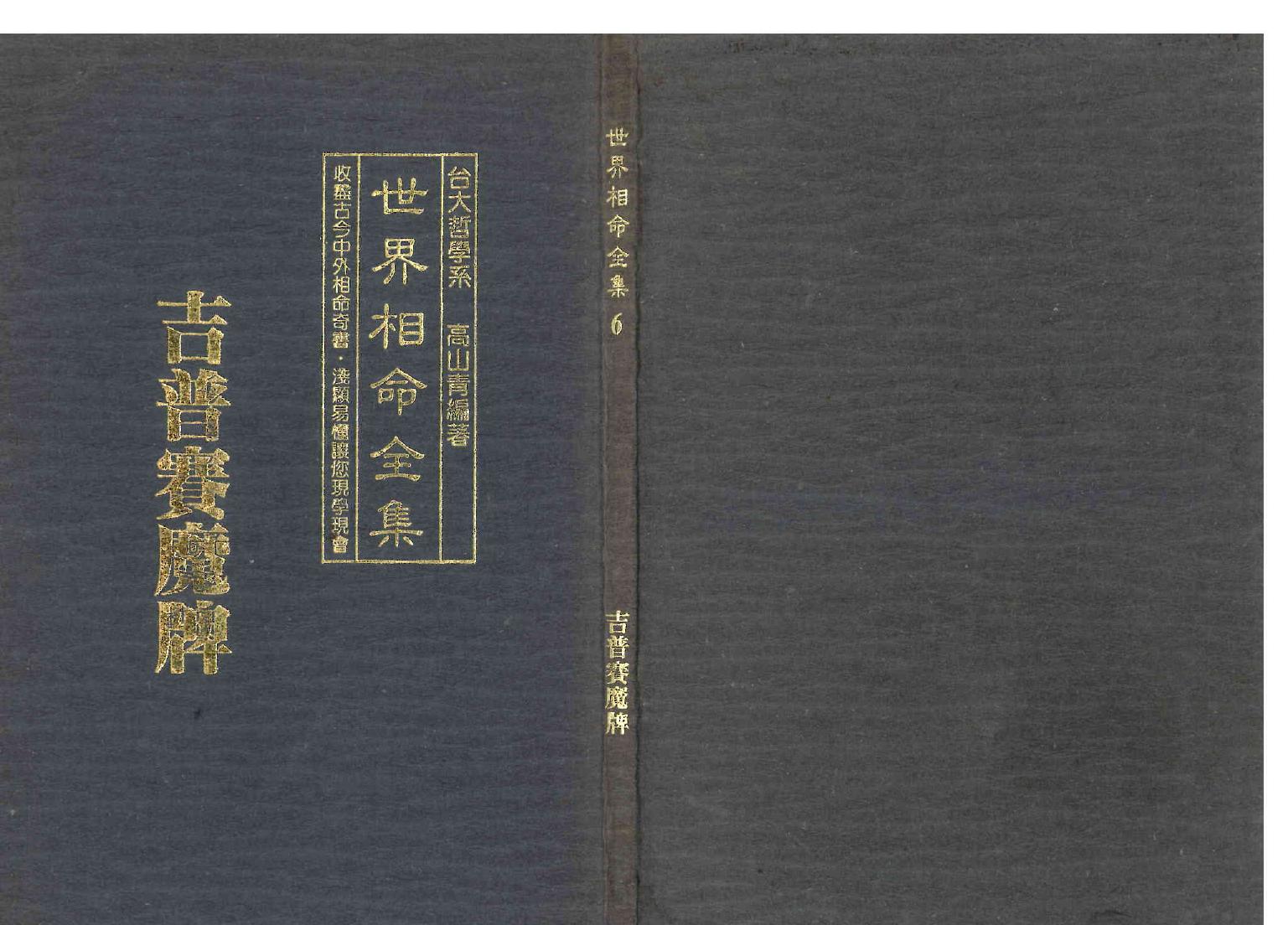 《世界相命全集》06 吉普赛魔牌