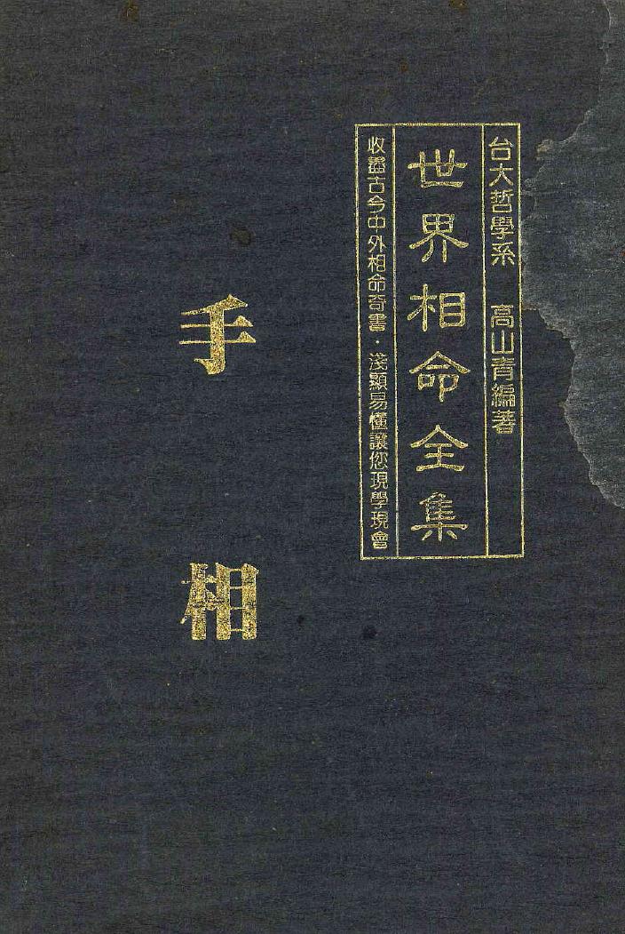 《世界相命全集》1-10合集